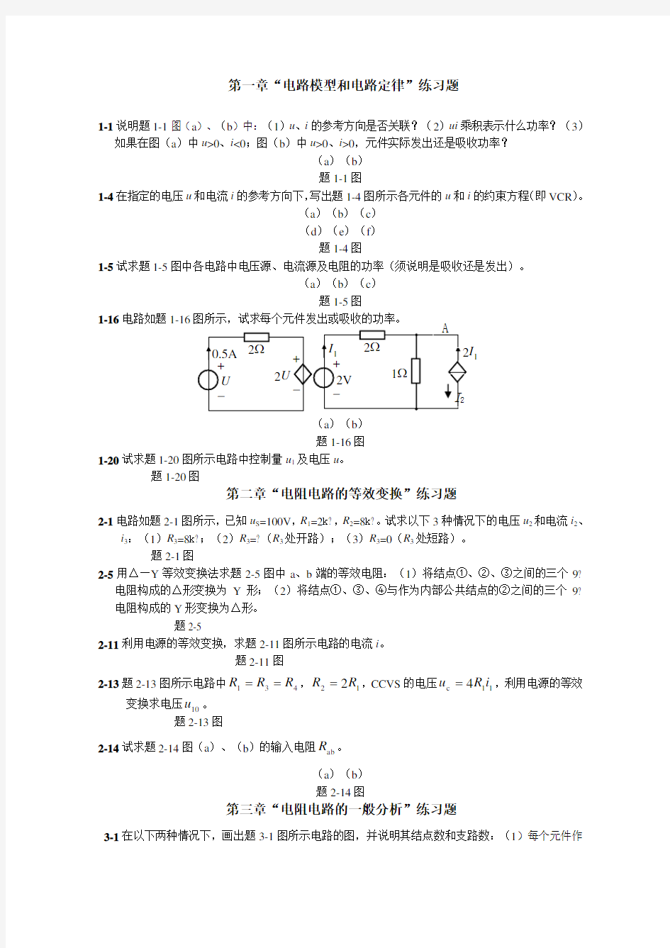 《电路原理》作业及答案