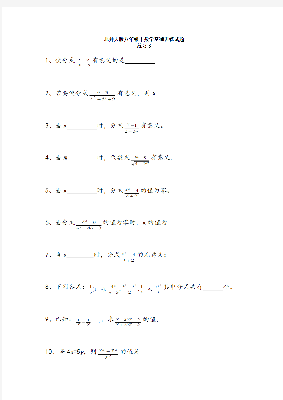 北师大版八年级下数学基础训练试题