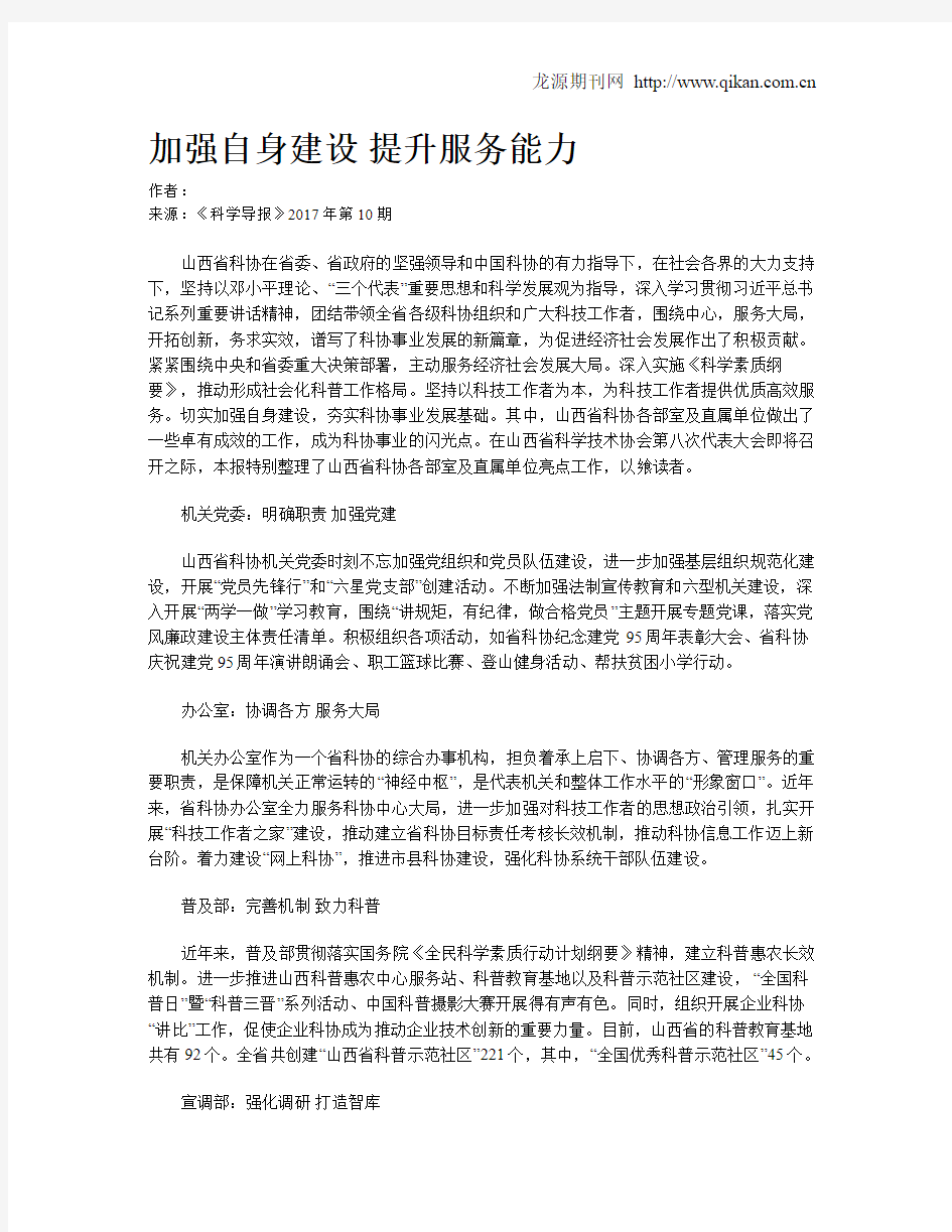 加强自身建设 提升服务能力