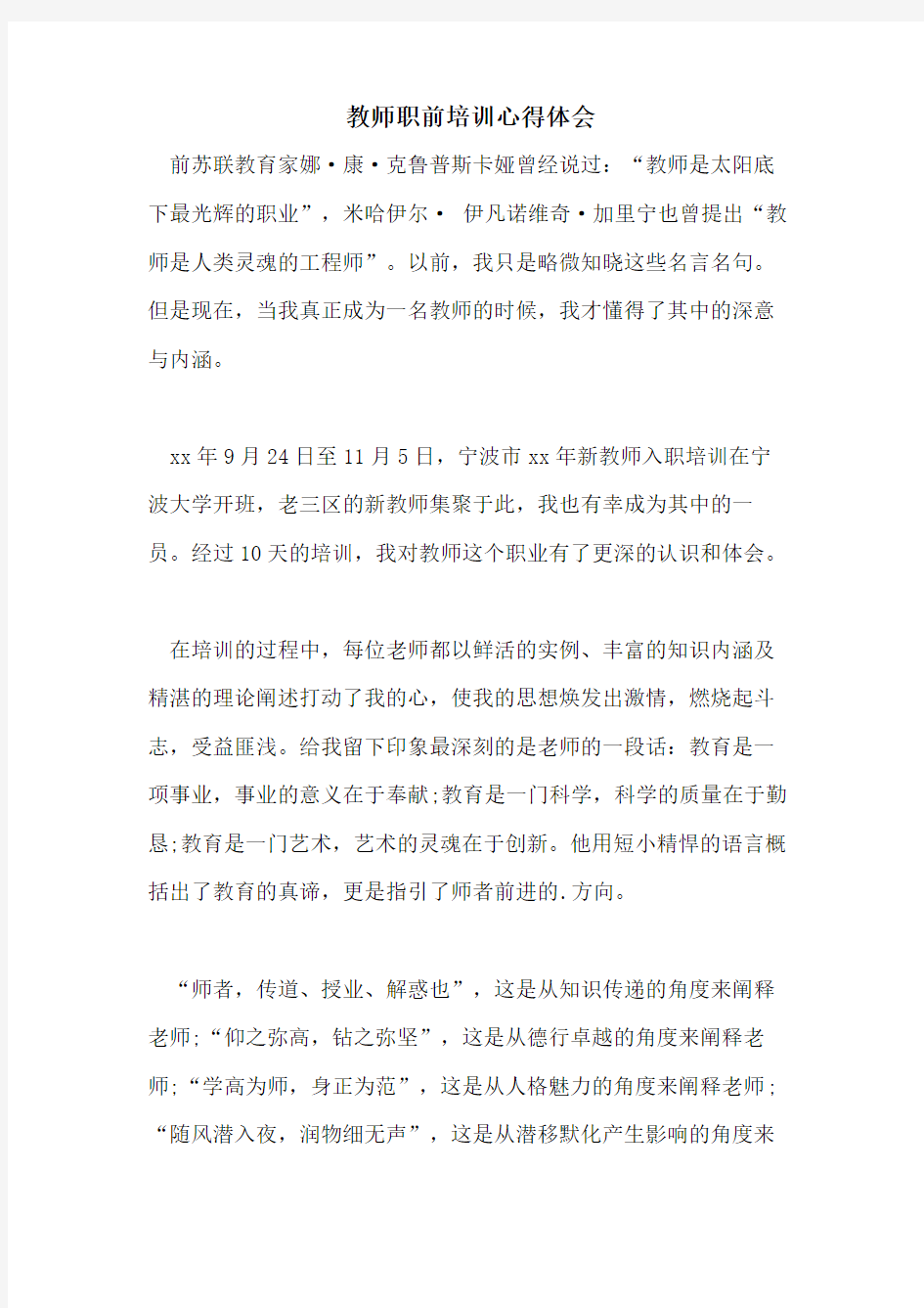 教师职前培训心得体会