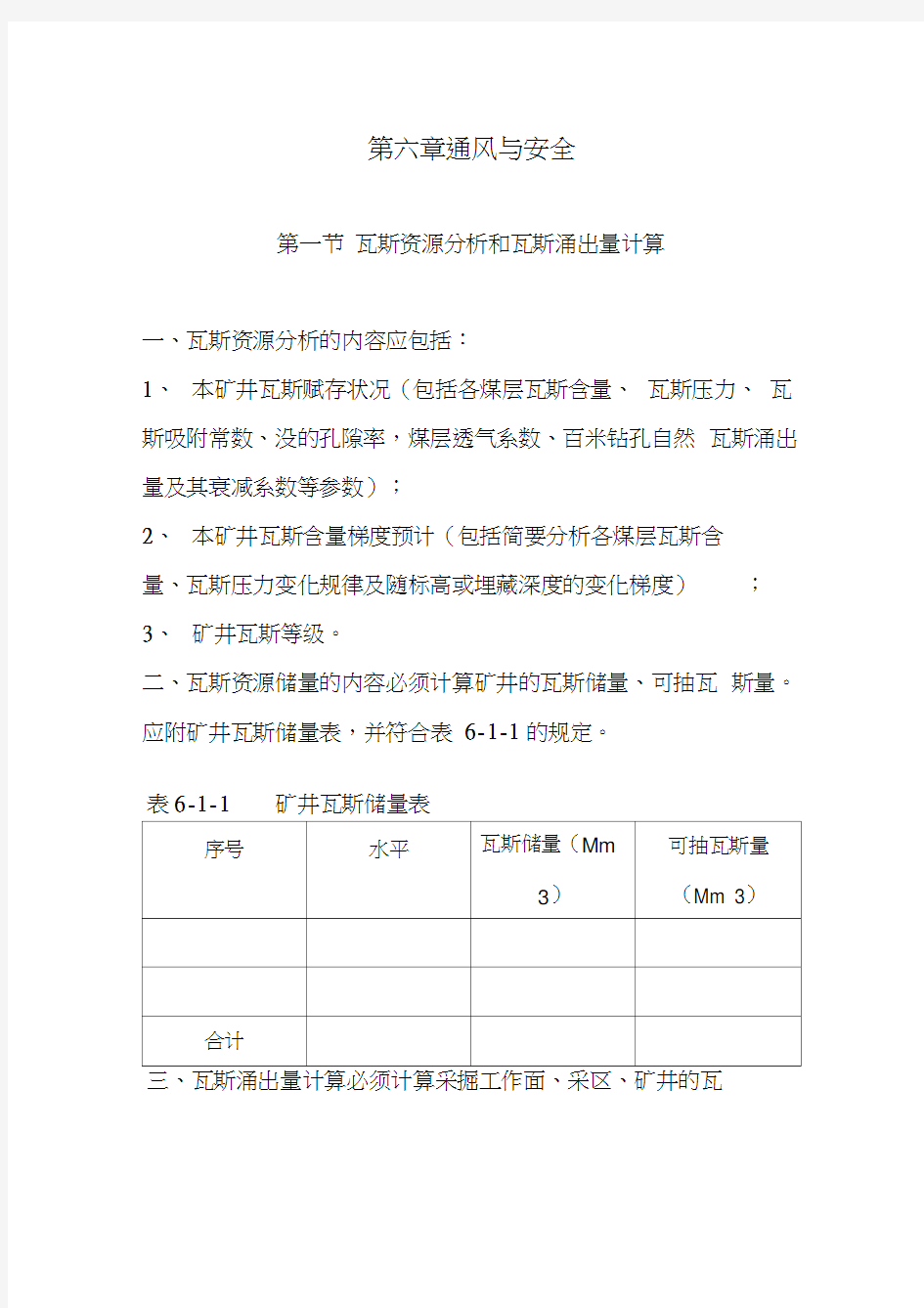 06第六章通风与安全