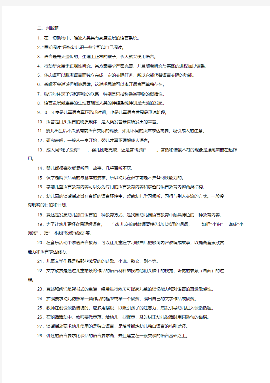 学前儿童语言教育.pdf