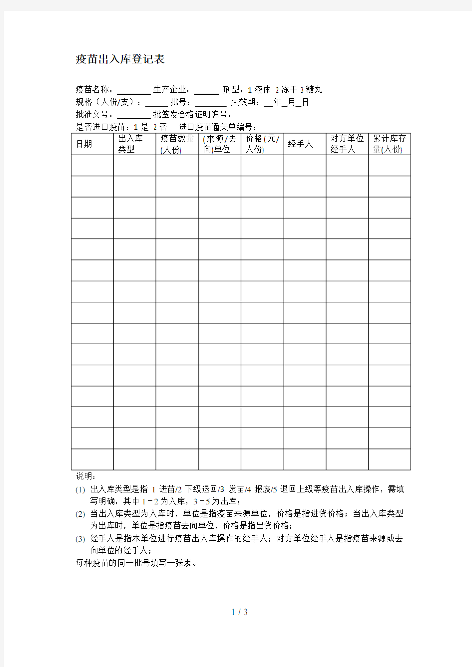 疫苗出入库登记表