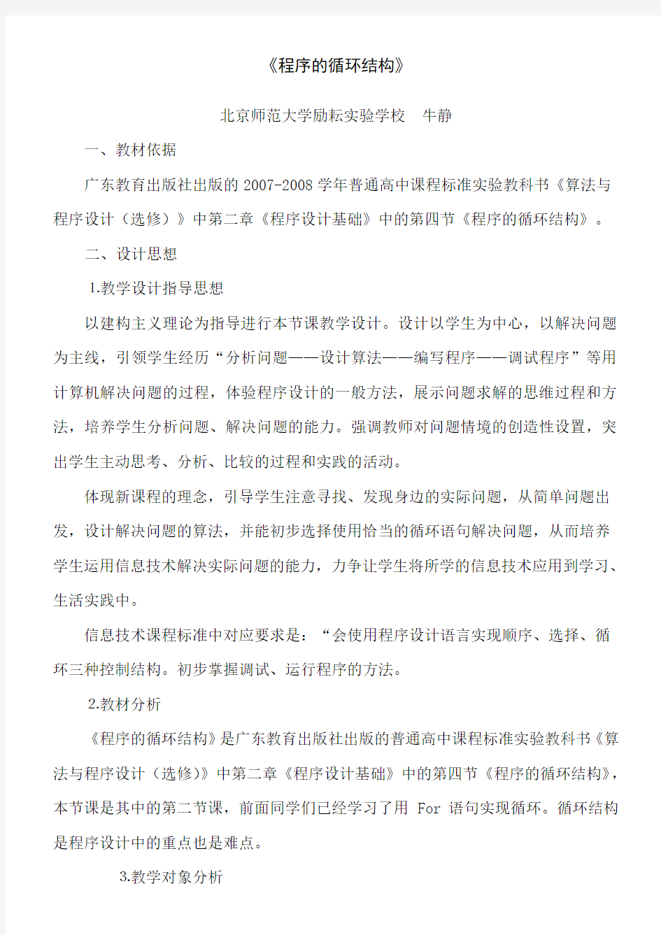 程序的循环结构教学设计