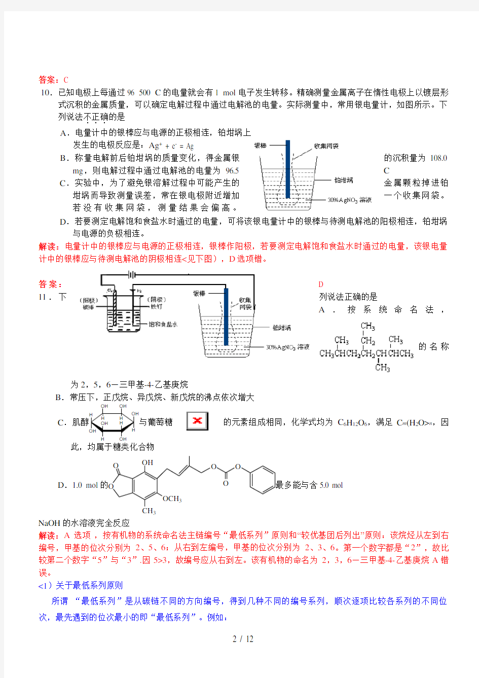 2018年高考真题——理综(浙江卷)化学解析版