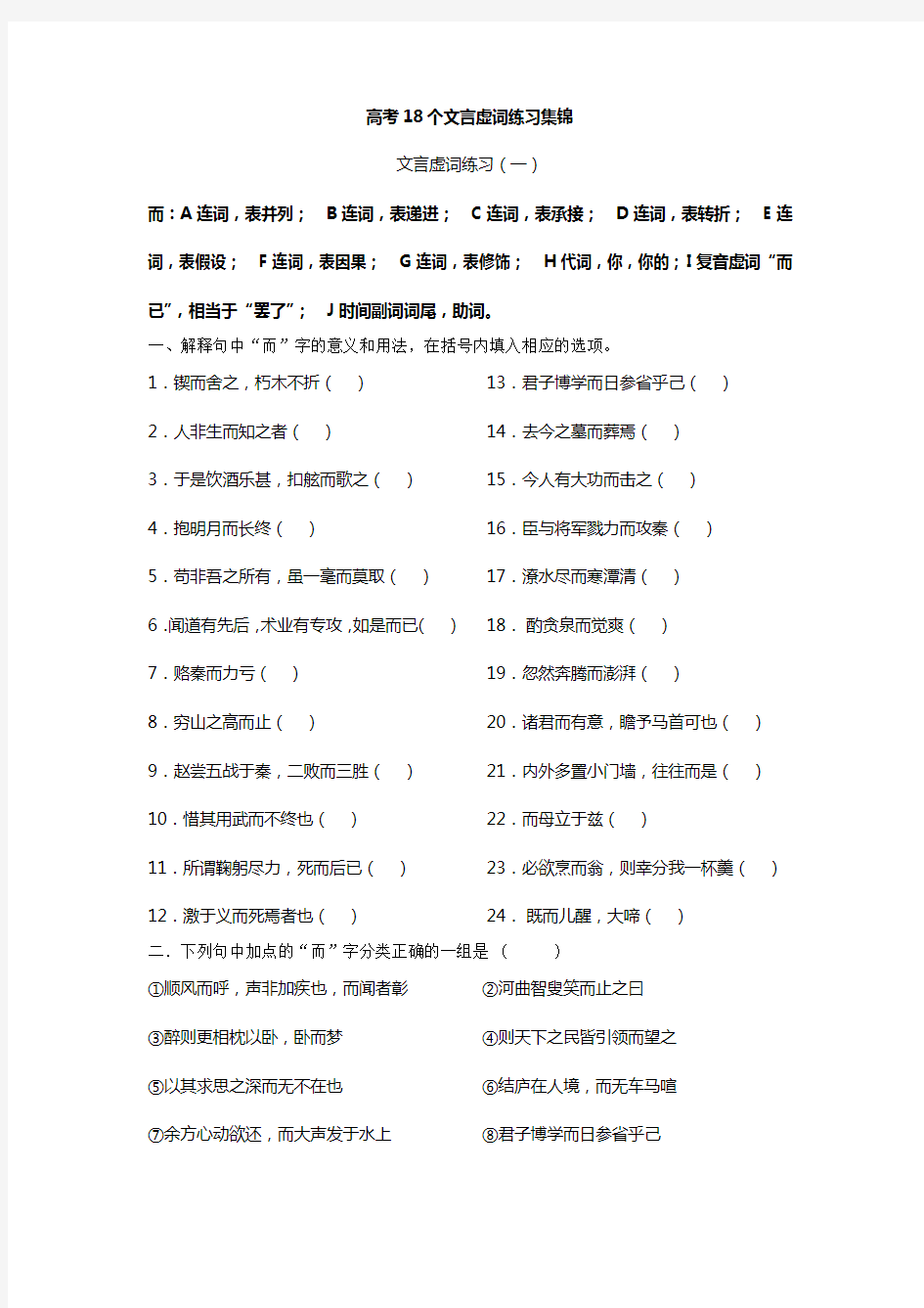 苏教版18个文言虚词整理及练习