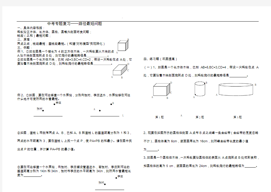 中考专题复习——最短路径问题