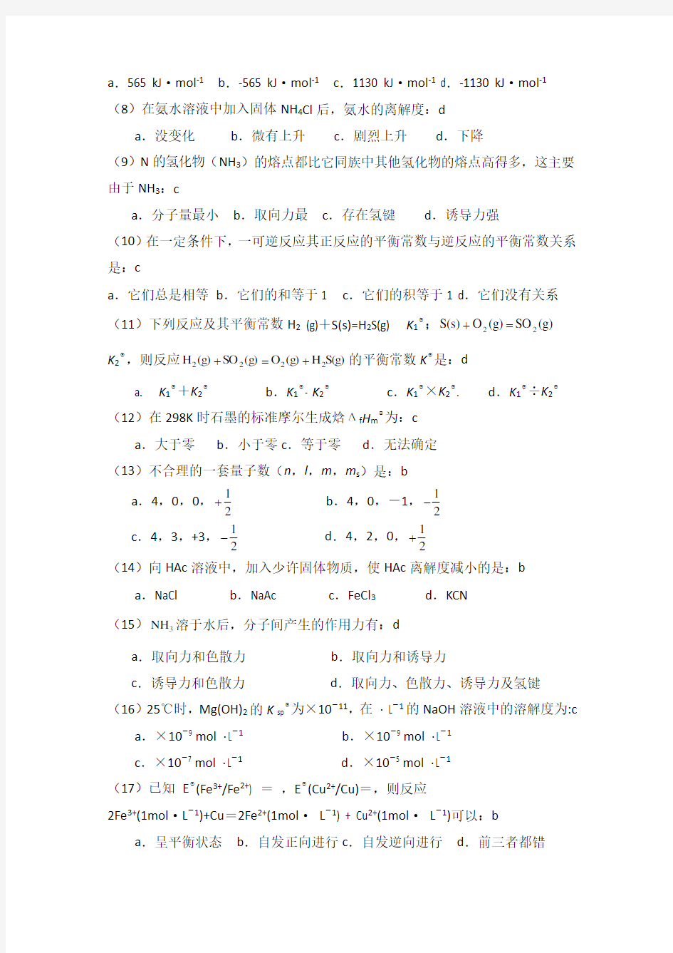 大学无机化学经典题型