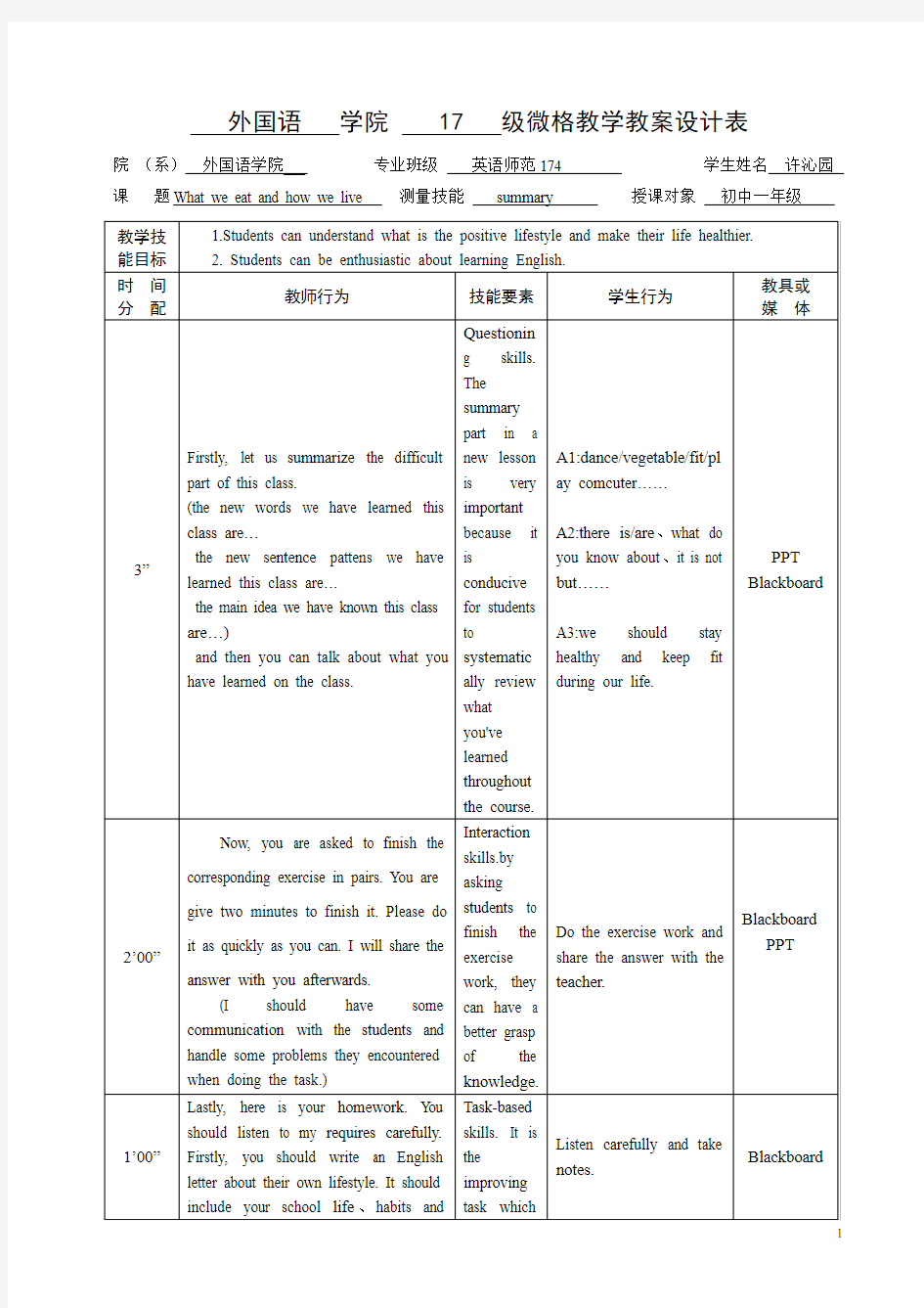 【精品】复旦大学初中英语微课教案(自码全英版)