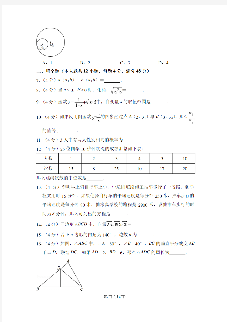 2018年上海市杨浦区中考数学二模试卷