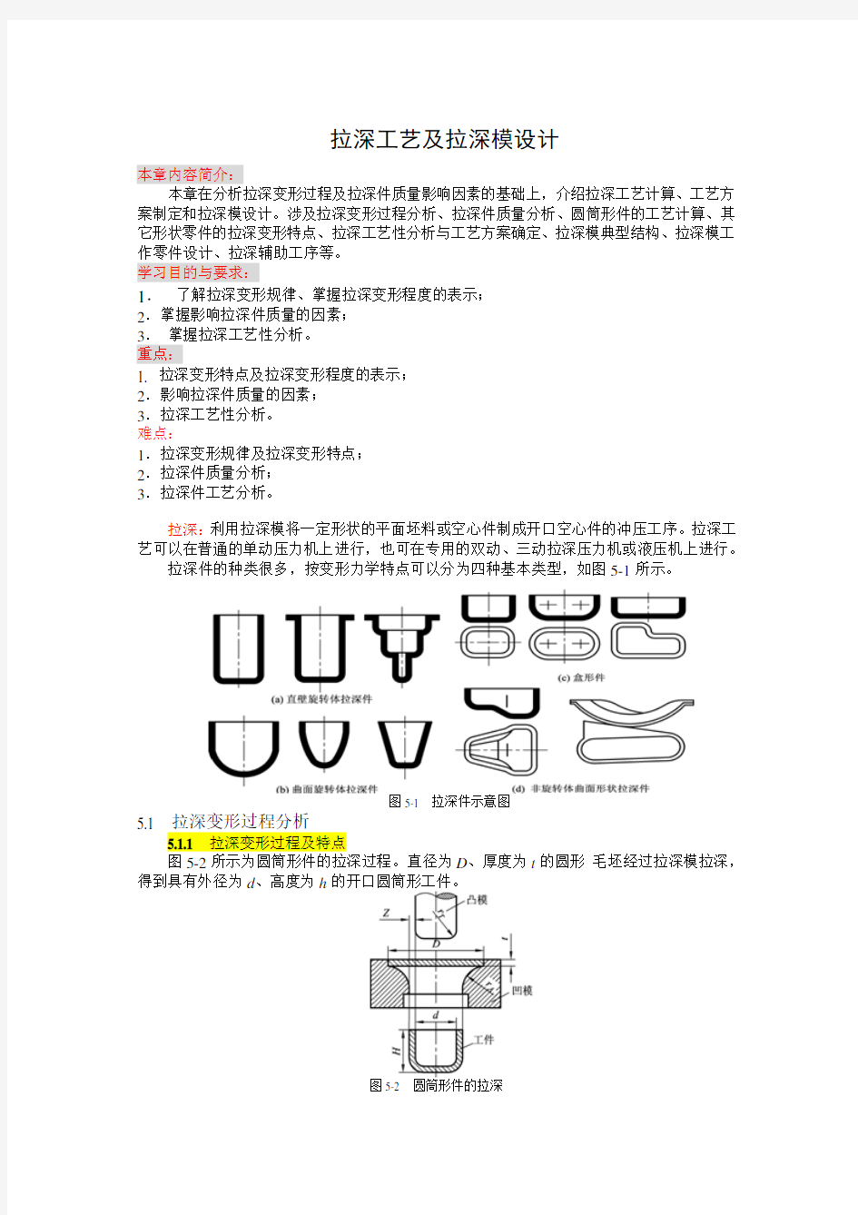 型材拉深工艺及拉深模设计2019