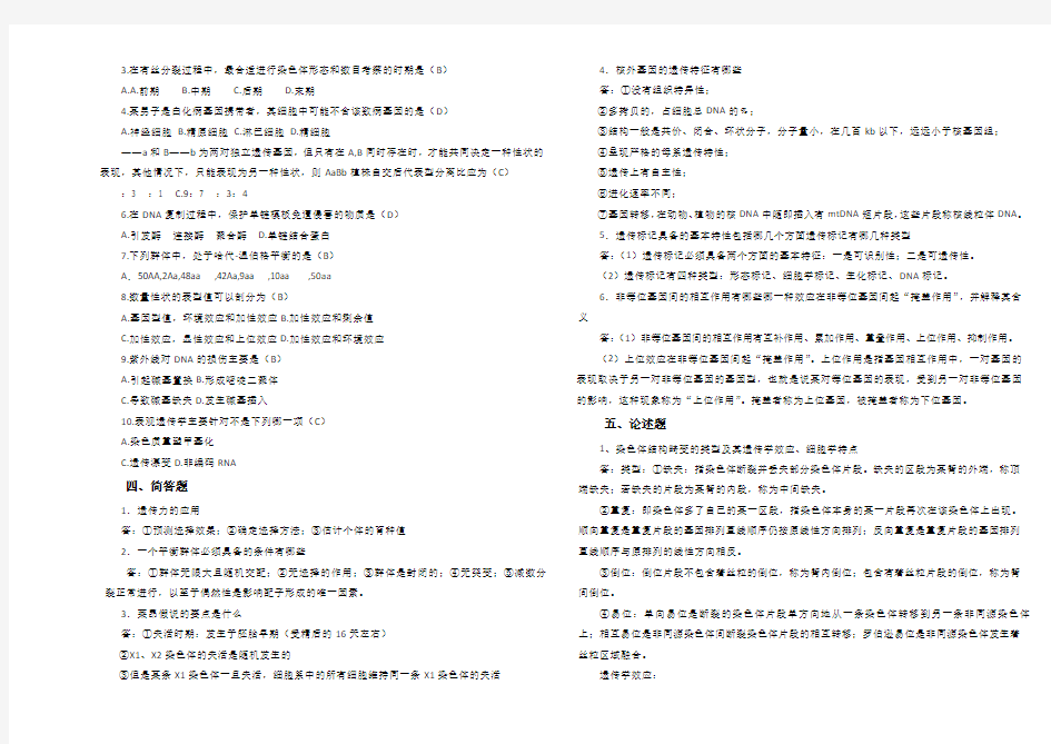 动物遗传学试题(A答案)