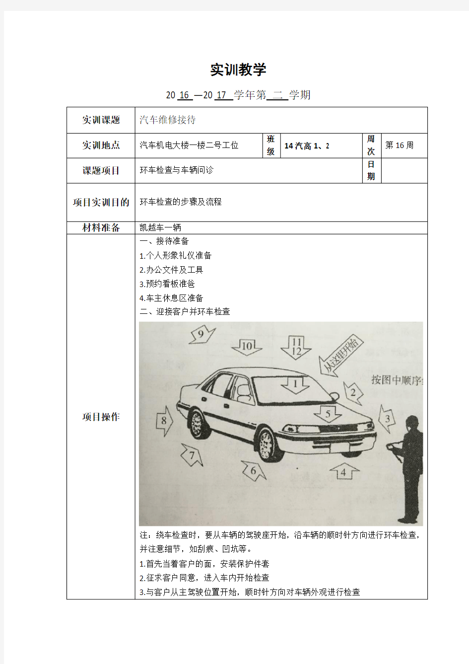 【最新】汽车维修接待3教案教学设计