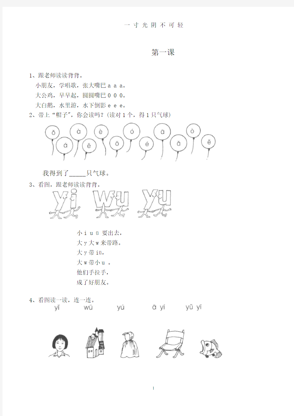 幼小衔接拼音16课辅导教材.pdf