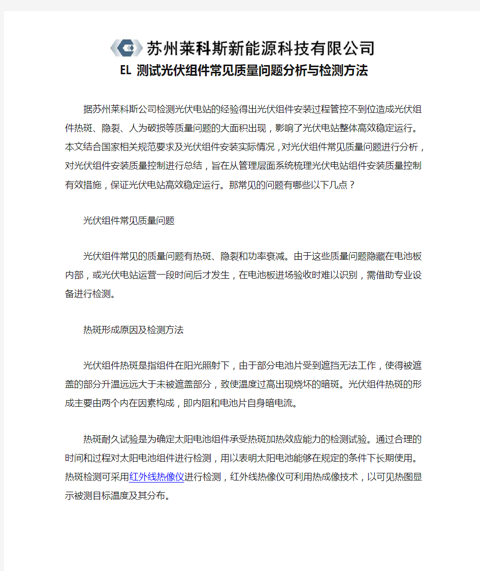 EL测试光伏组件常见质量问题分析与检测方法