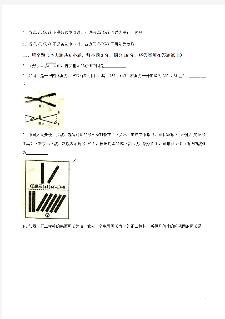 人教版九年级数学下册2017年江西省中考数学试卷(有答案)