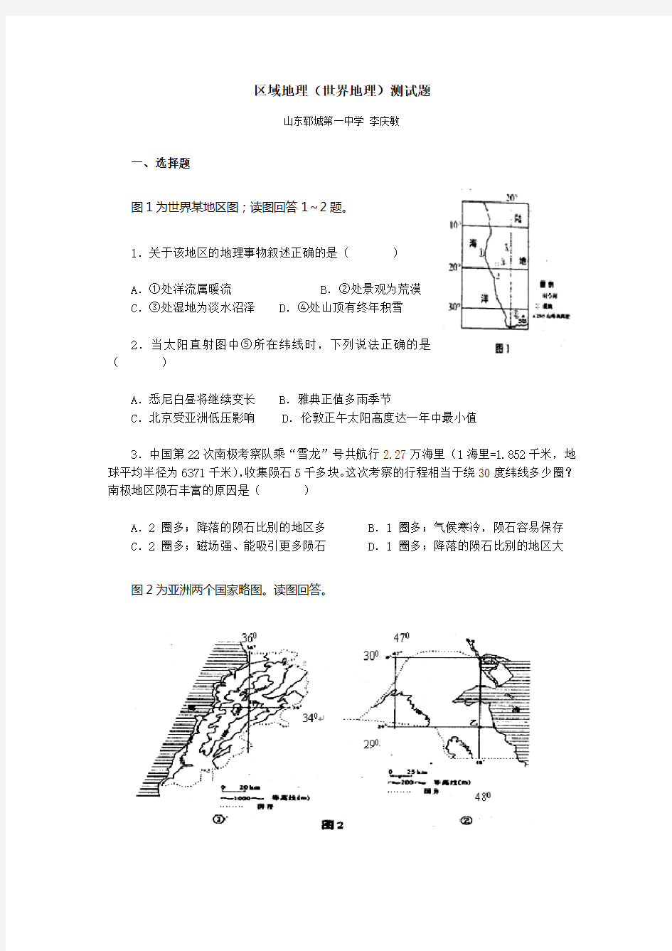 (完整版)区域地理(世界地理)测试题