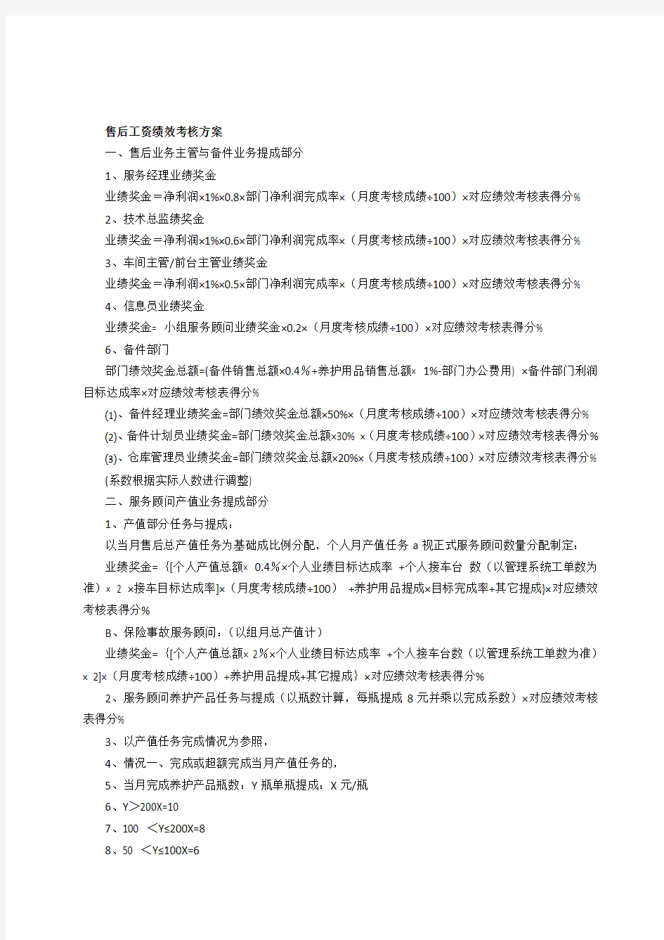 4s店售后绩效考核方案