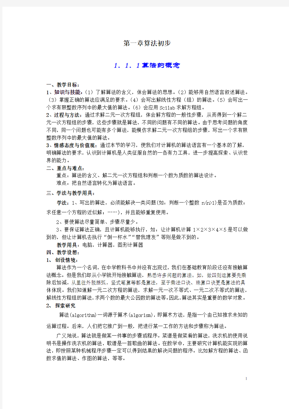 人教版高中数学必修三教案(全套)