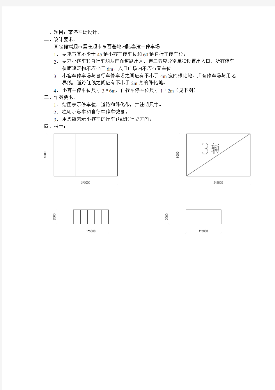 二级注册建筑师考试作图题 题目