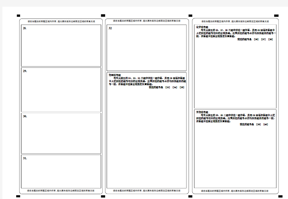 (完整版)新课标高考理综答题卡样板