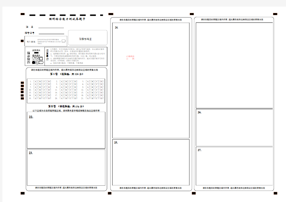 (完整版)新课标高考理综答题卡样板
