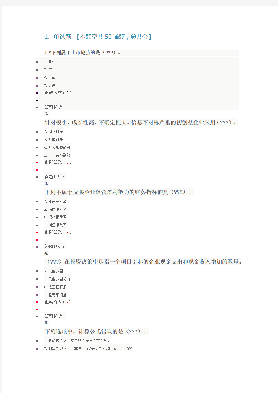 会计继续教育答案 ()