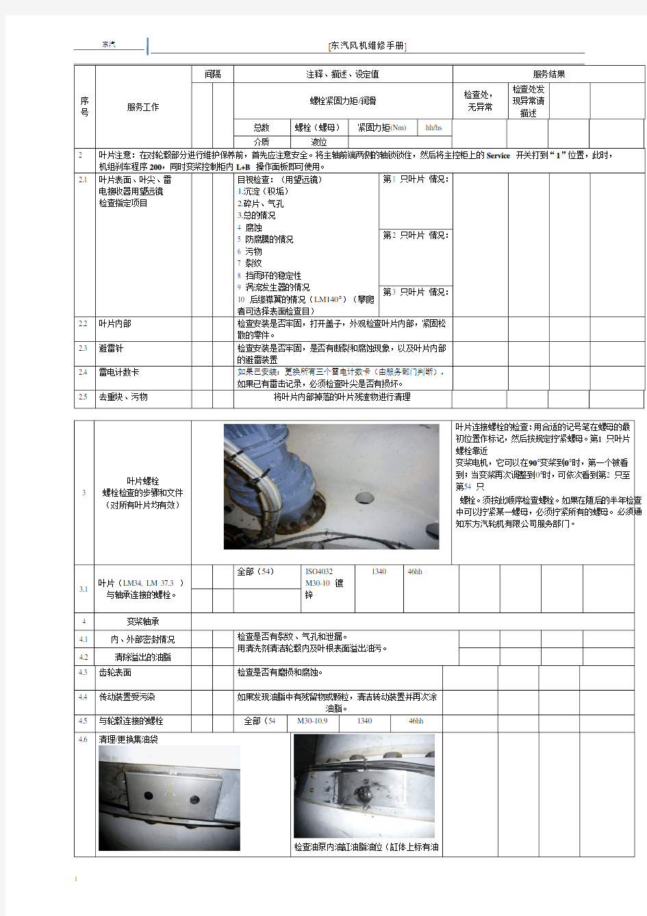 东汽风机检修手册