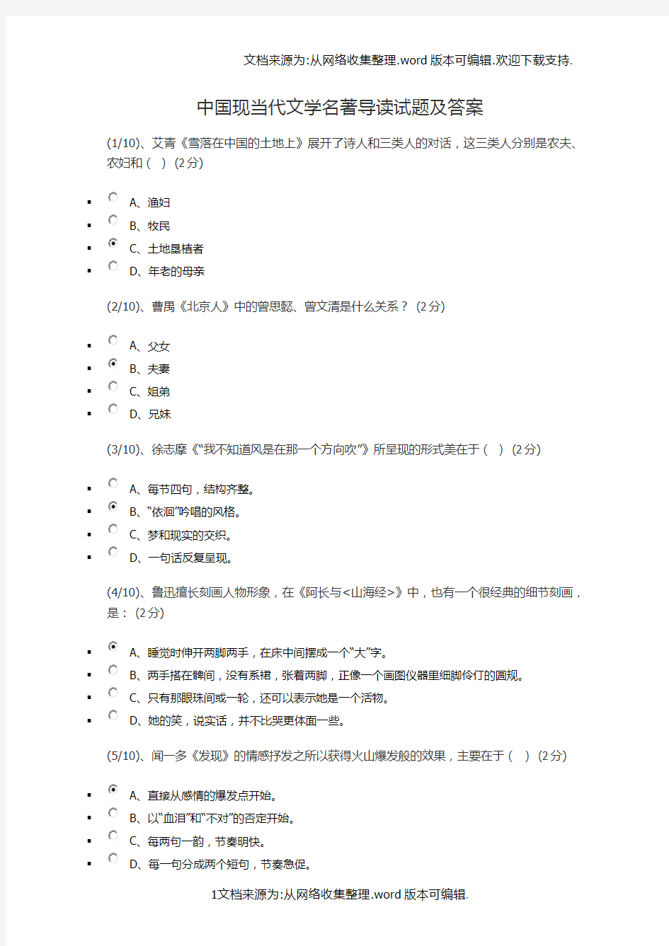 中国现当代文学名著导读1试题及答案