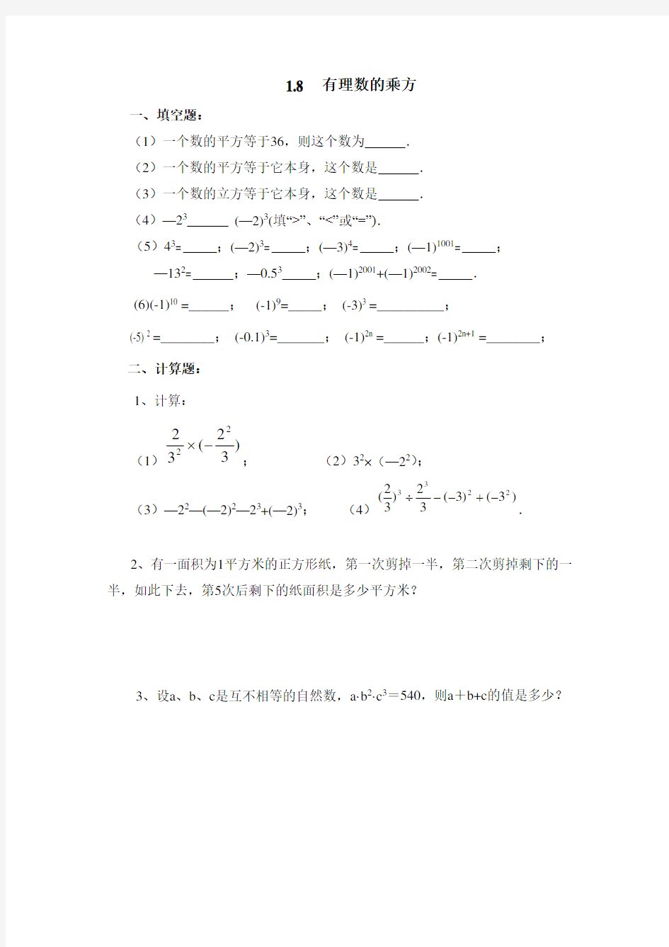 《有理数的乘方》同步练习3