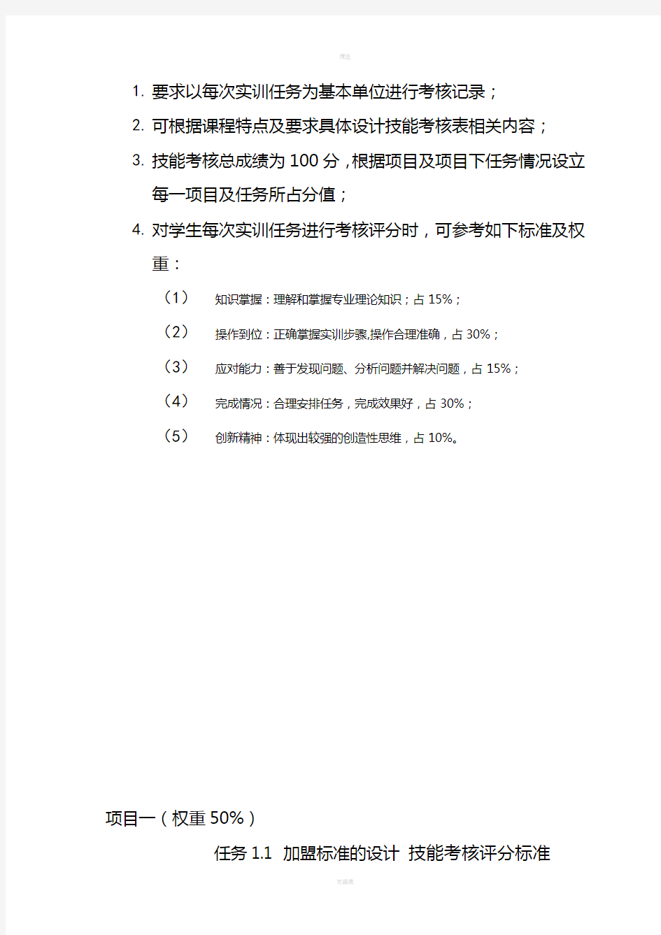 技能考核评分标准