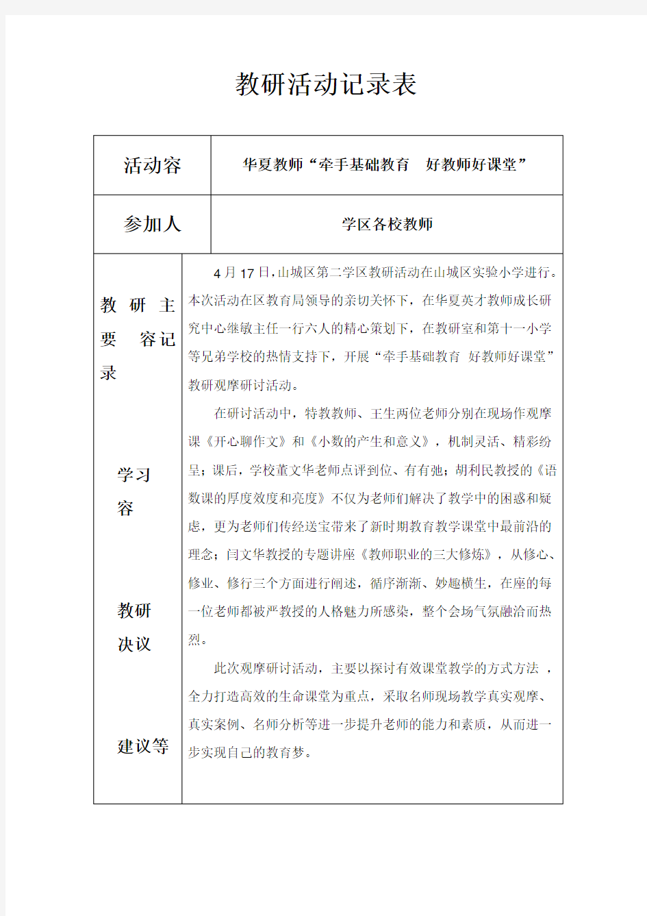 教研活动记录表_样表