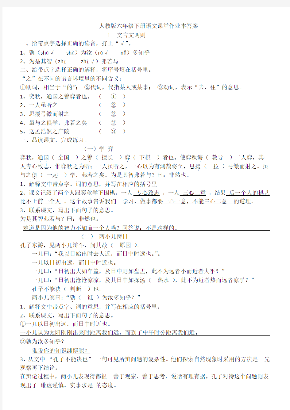 人教版六年级下册语文课堂作业本答案最新修改版