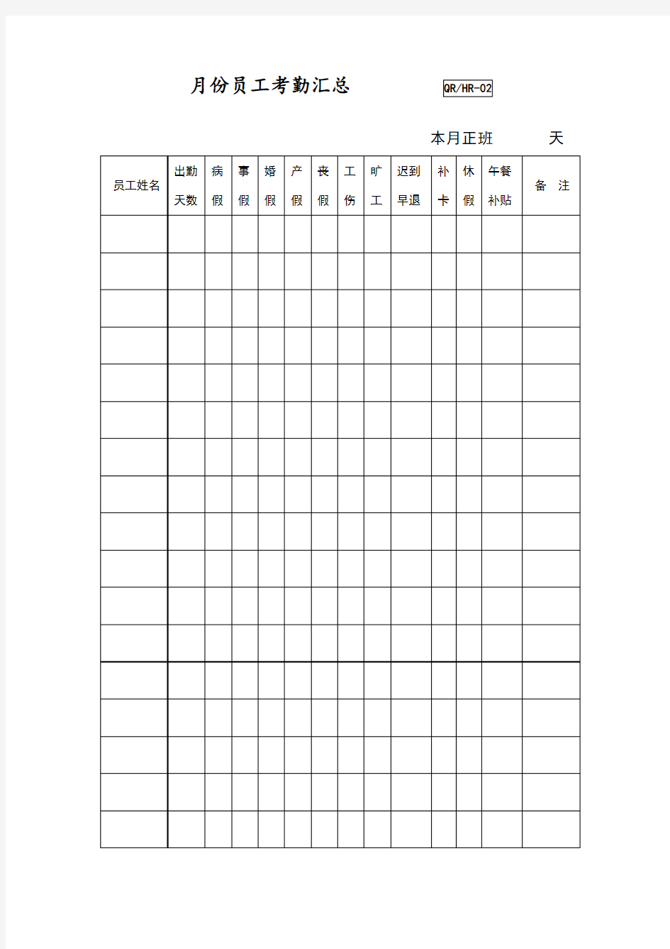 员工月份考勤表