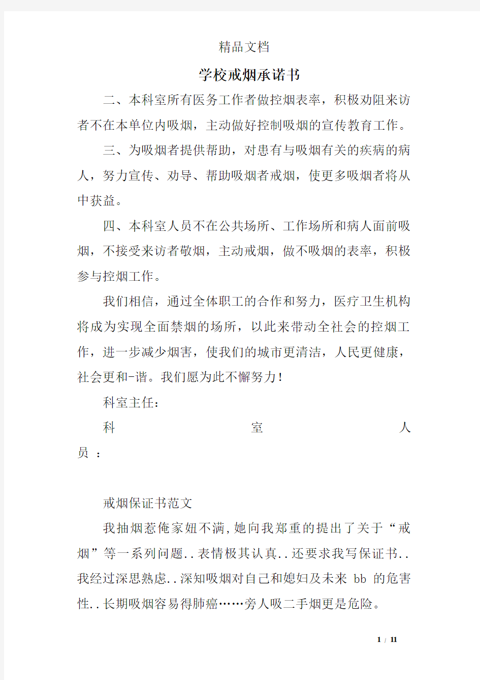 学校戒烟承诺书