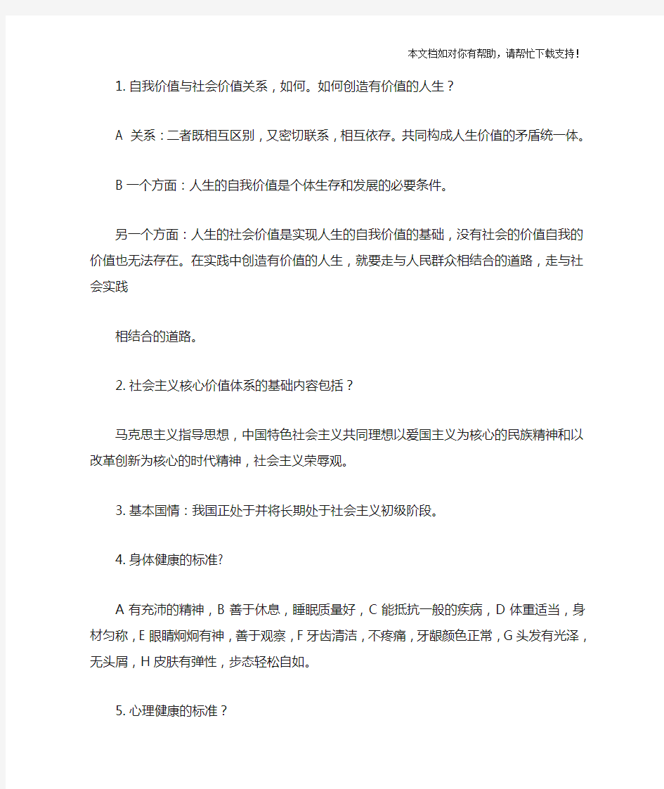 自我价值与社会价值关系