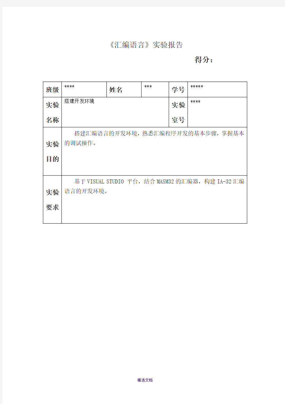 《汇编语言》实验报告-搭建开发环境