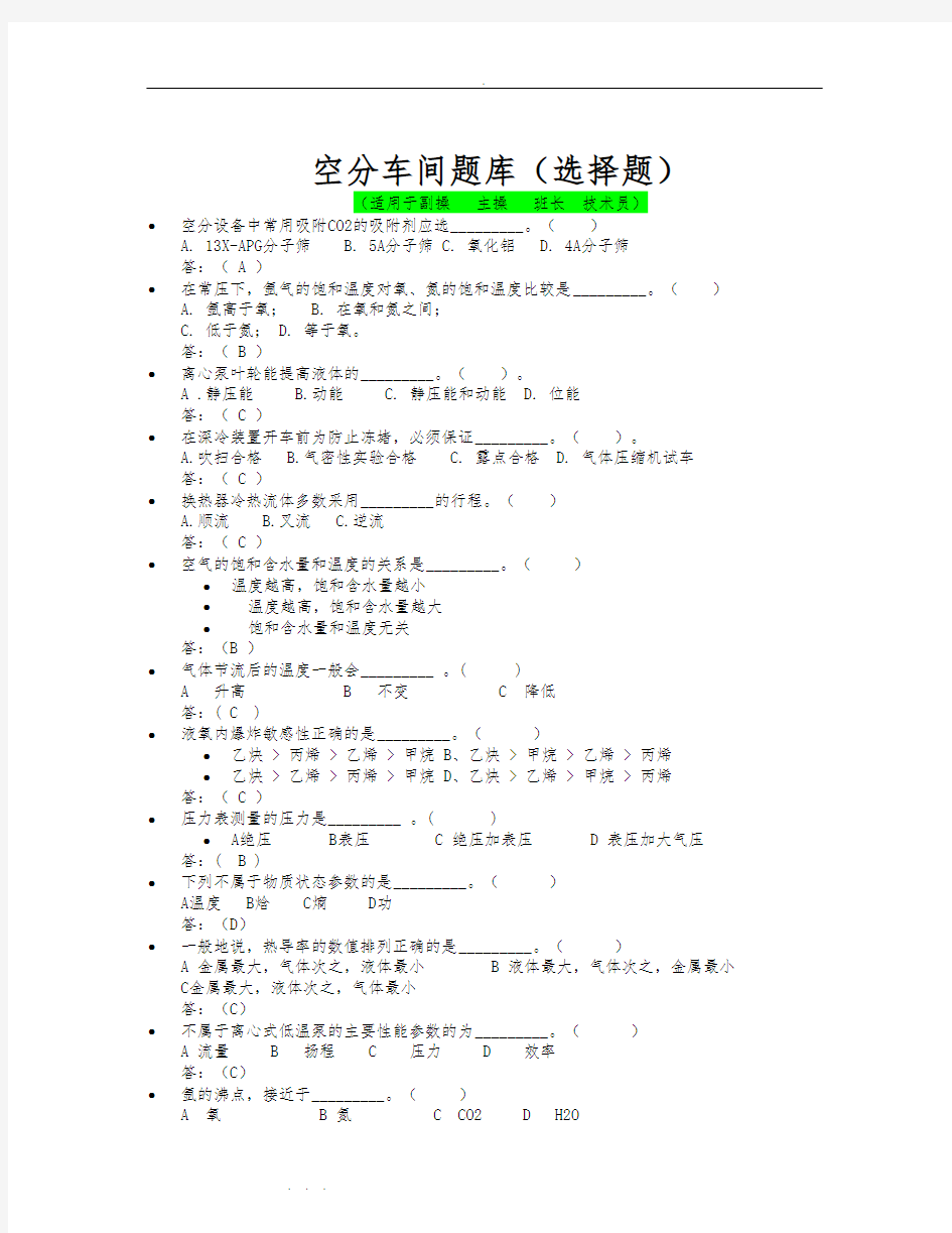 空分制氧工基础知识试题库完整