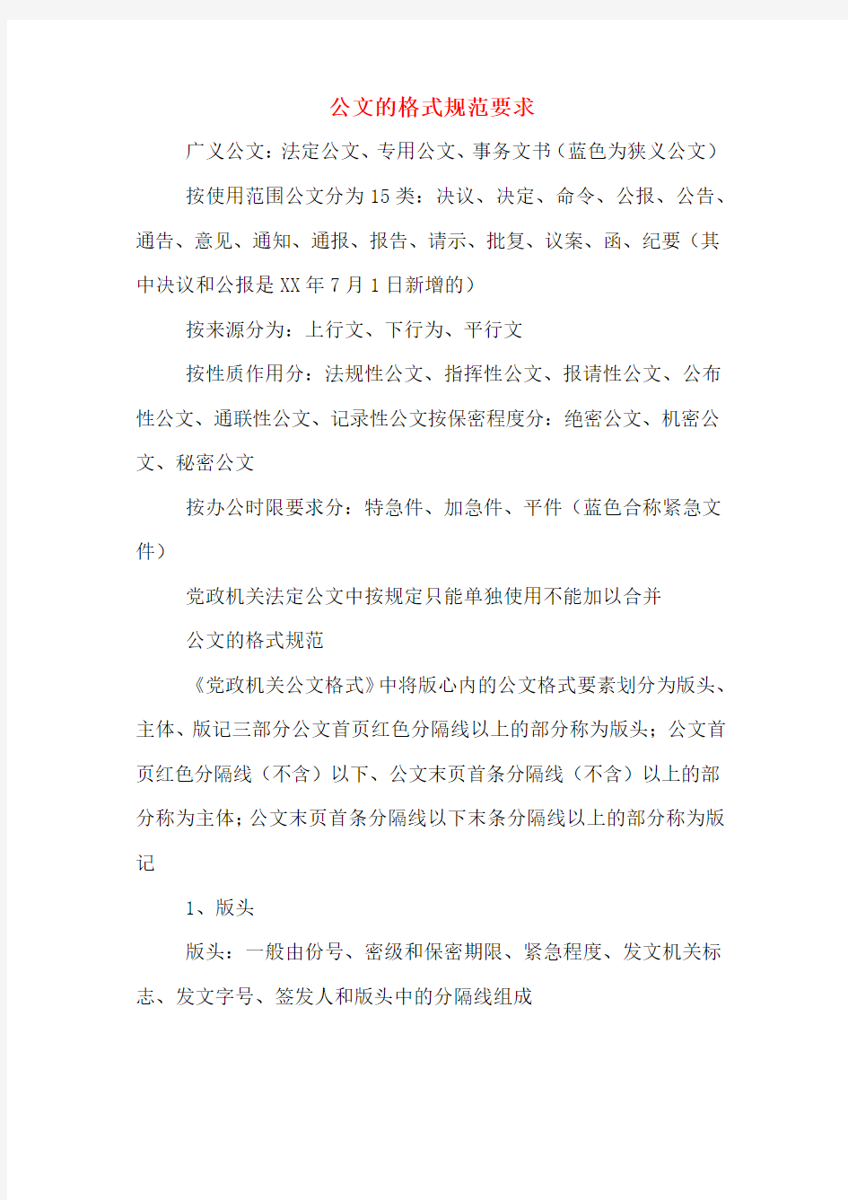 公文的格式规范要求