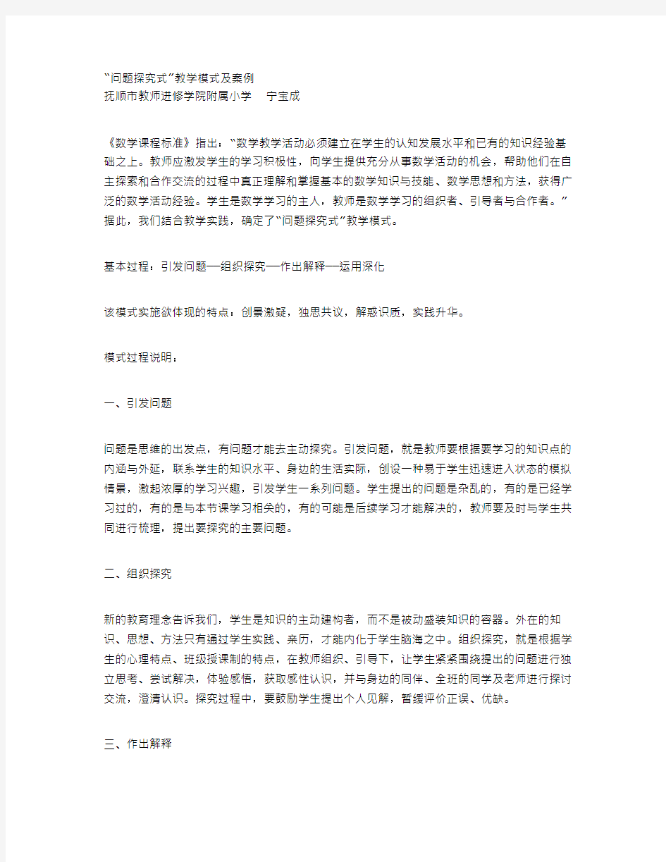 “问题探究式”教学模式案例