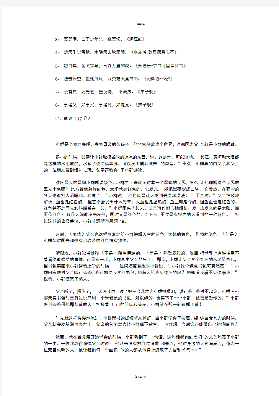 重点中学小升初语文试卷及答案