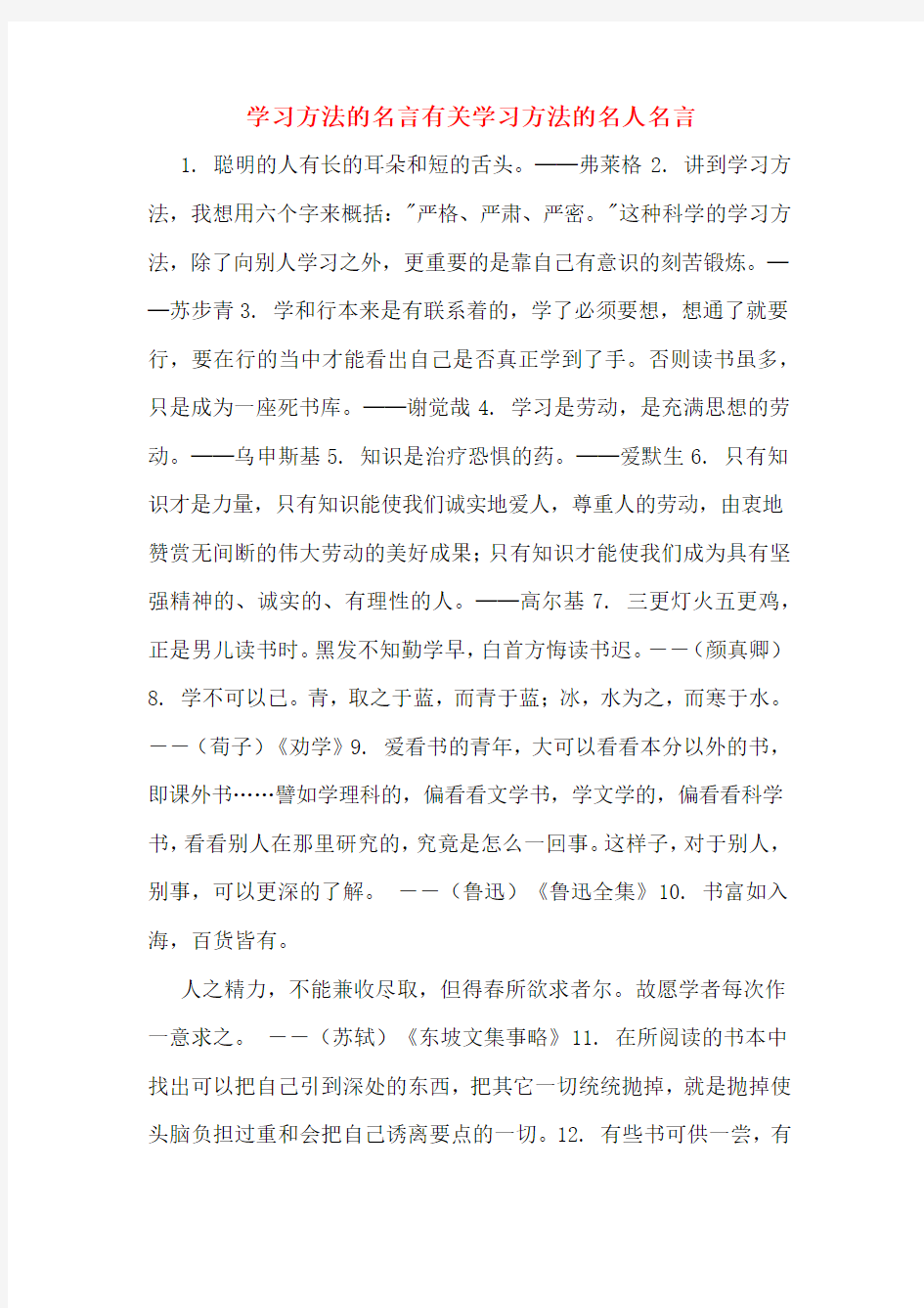 学习方法的名言有关学习方法的名人名言