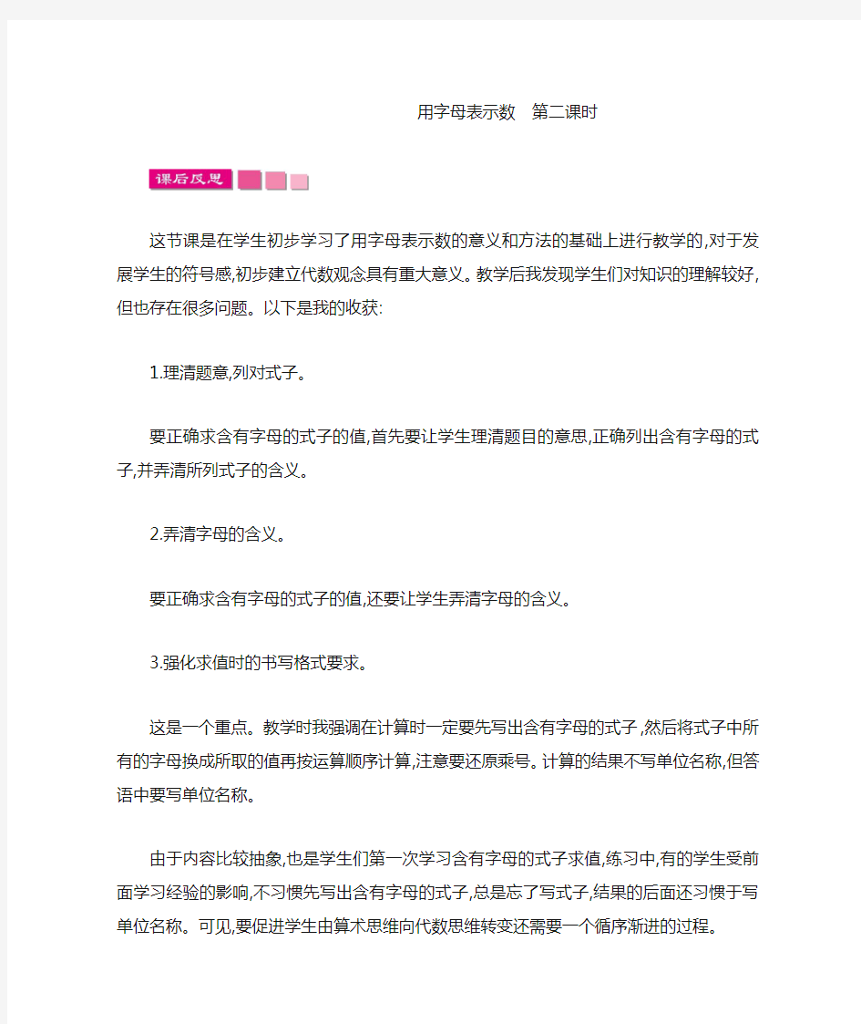 用字母表示数  第二课时