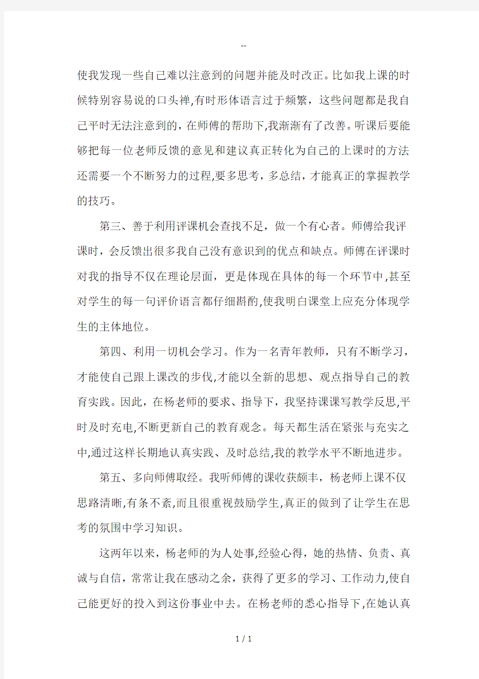 师徒结对徒弟总结