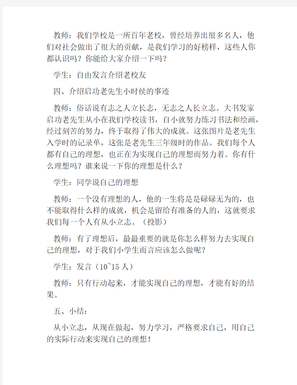 关于理想的主题班会教案-五年级主题班会我想成为()的人