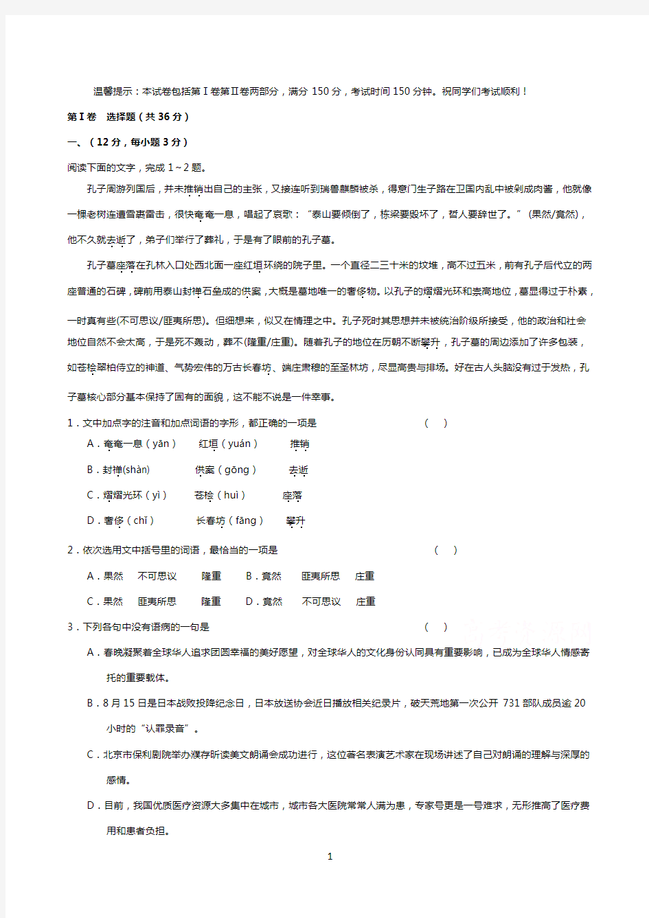 天津市和平区2019届高三下学期第一次质量调查语文试题