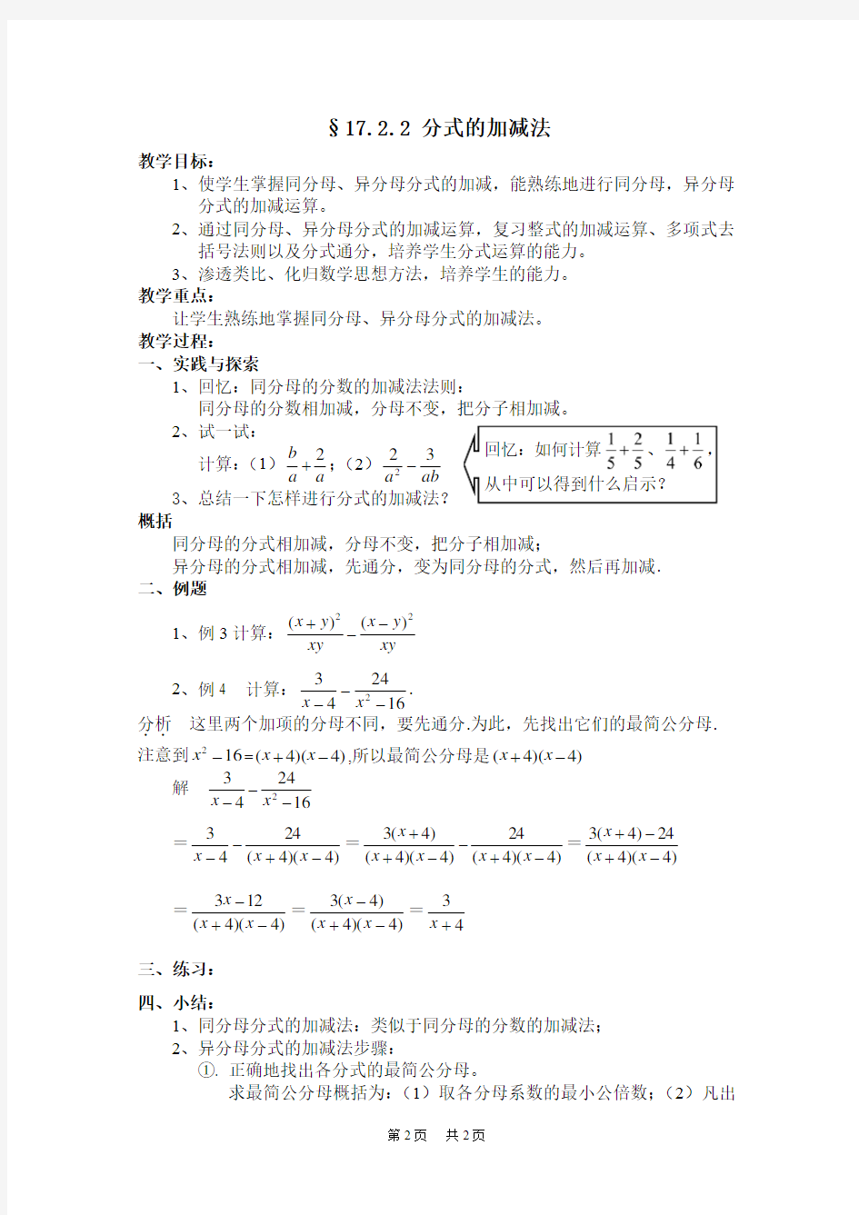 初中数学 17.2.2 分式的加减法 教案2