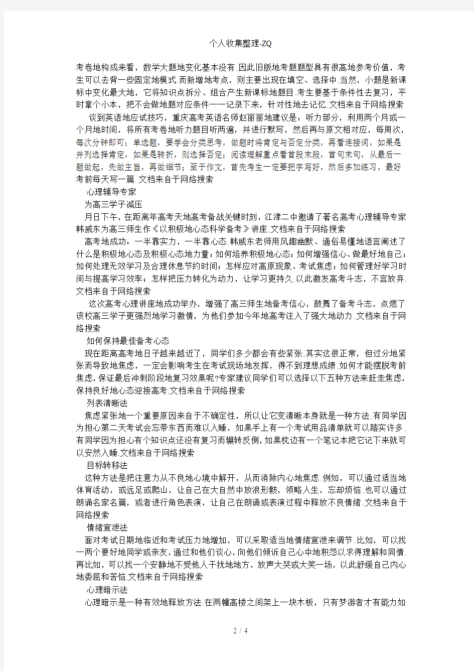 重庆2013年高考人数23.5万新课改后第一次高考考情分析