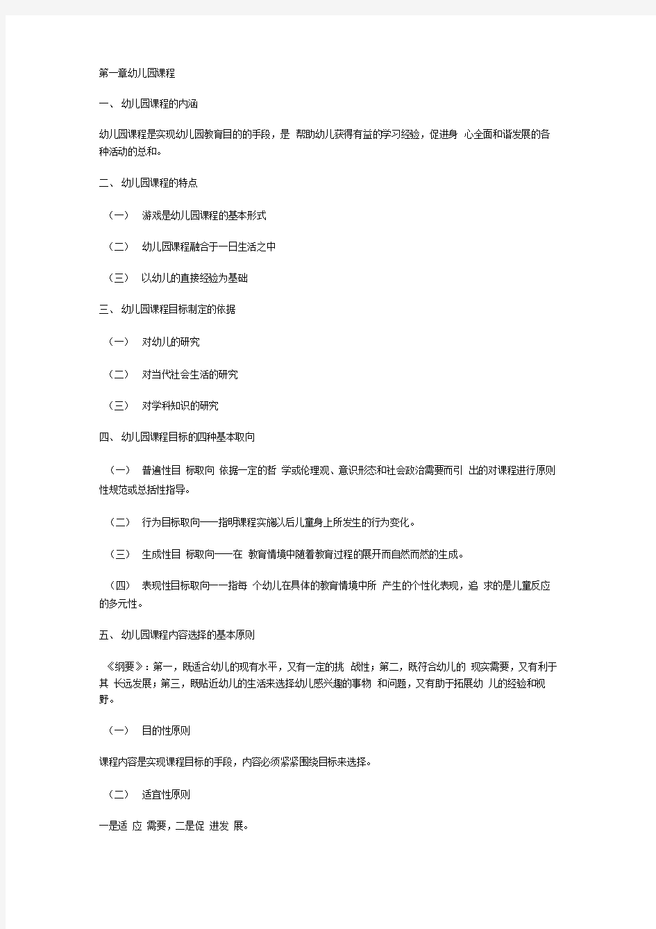 学前教育学科专业知识