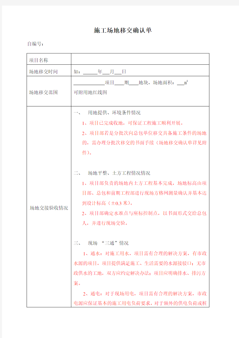 施工场地移交确认单模板 2020.03.27